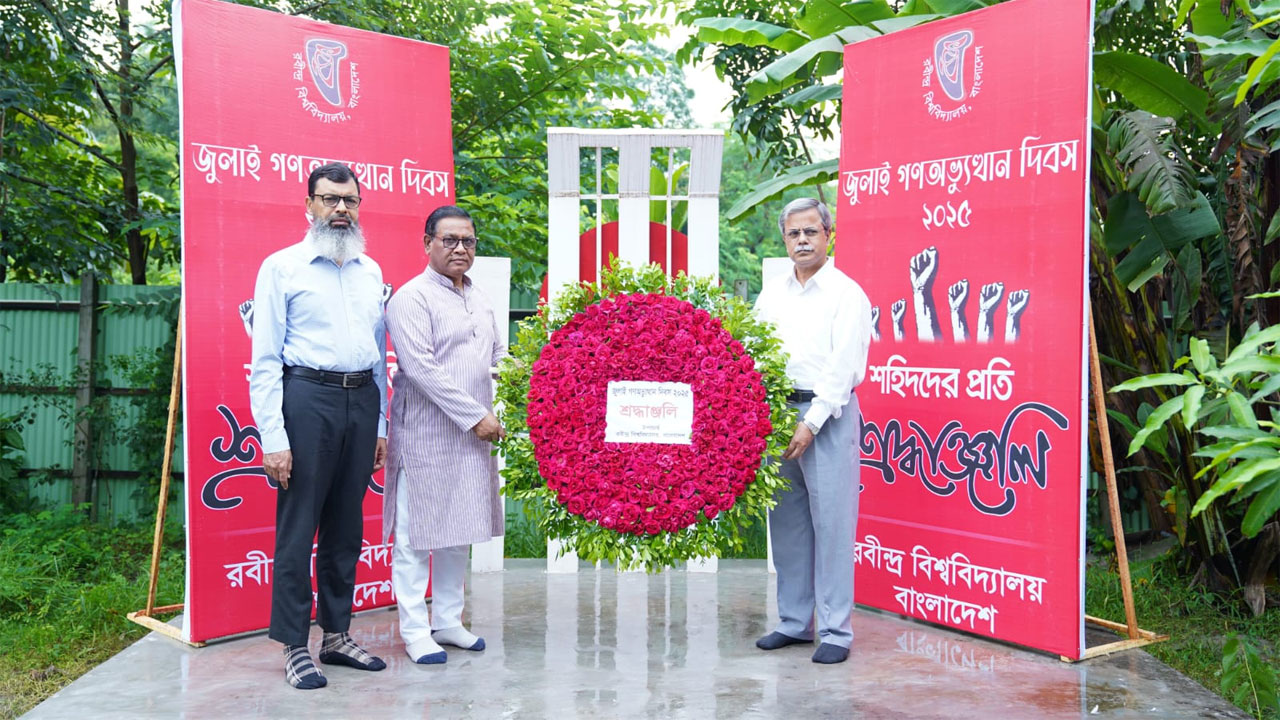 রবীন্দ্র বিশ্ববিদ্যালয়ে জুলাই গণঅভ্যুত্থান দিবস পালিত