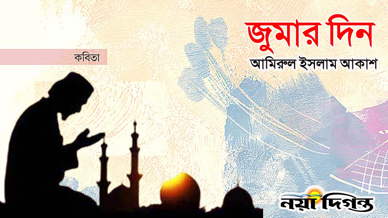 জুমার দিন