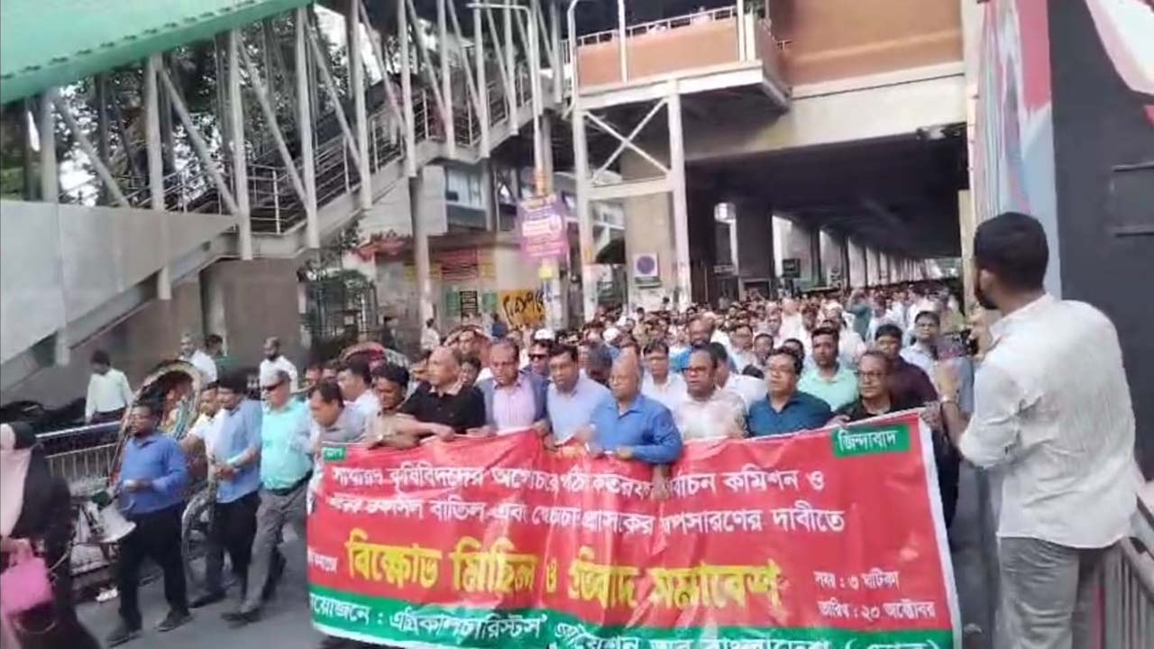 প্রশাসক ও নির্বাচন পরিচালনা কমিটির অপসারণ দাবিতে বিএনপিপন্থী কৃষিবিদদের বিক্ষোভ সমাবেশ