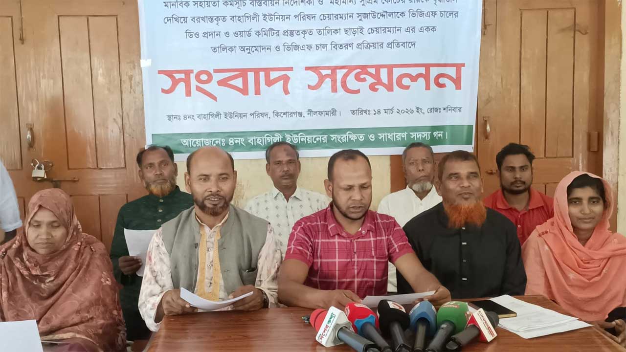 কিশোরগঞ্জ উপজেলার বাহাগিলি ইউনিয়ন পরিষদে চেয়ারম্যানের বিরুদ্ধে সংবাদ সম্মেলন করেন নারী ও সাধারণ সদস্যরা