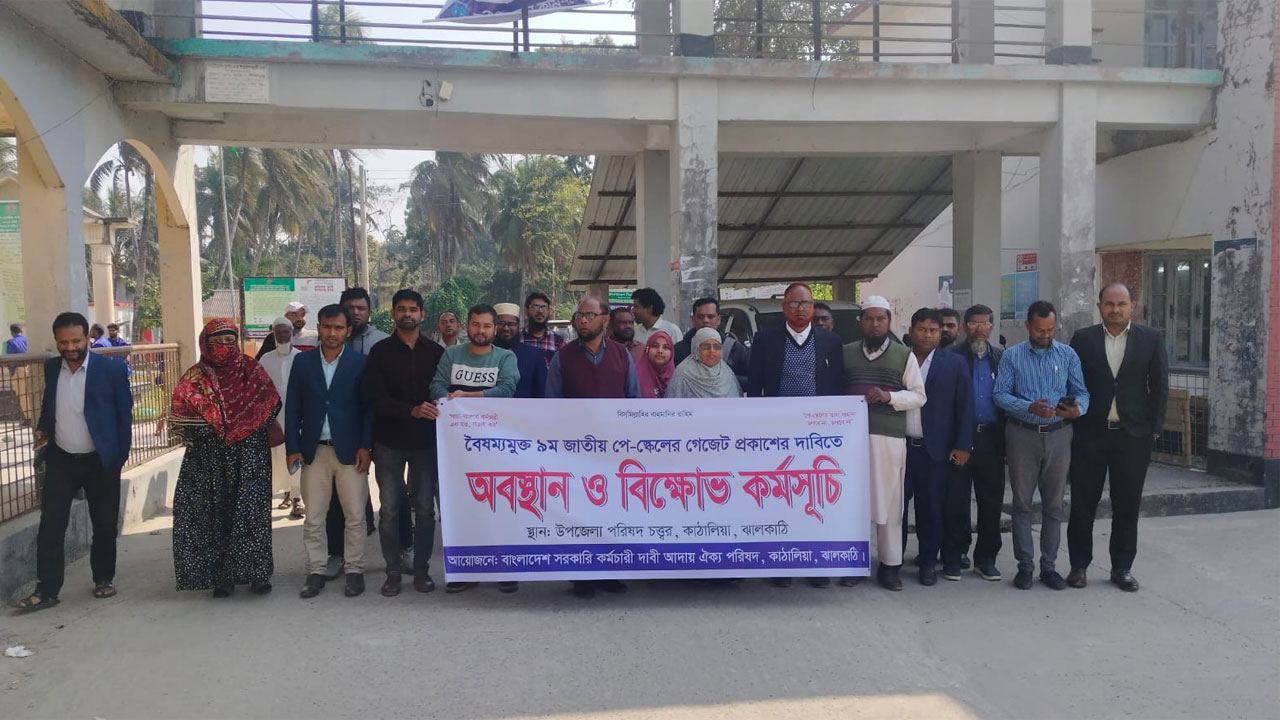 অবস্থান ও বিক্ষোভ কর্মসূচি
