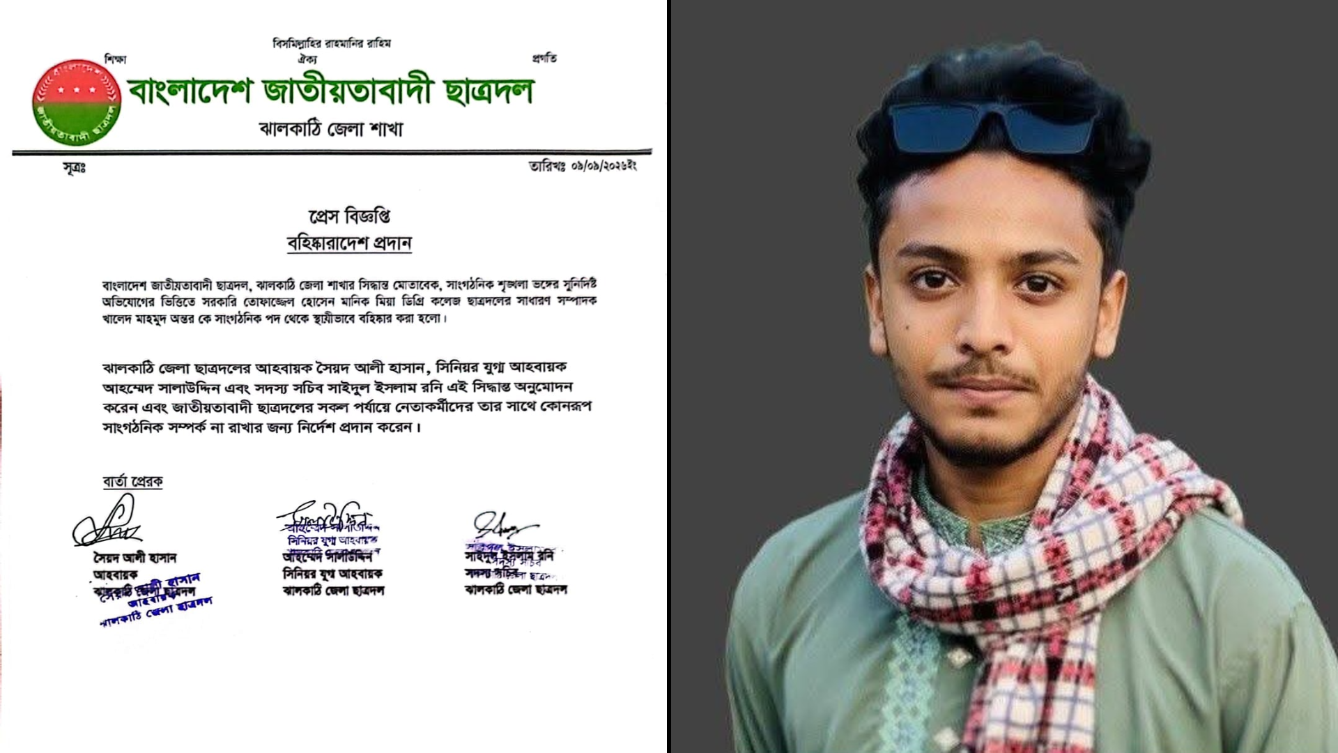 বামে বহিষ্কারাদেশ ও ডানে বহিষ্কৃত ছাত্রদল নেতা খালেদ মাহমুদ অন্তর