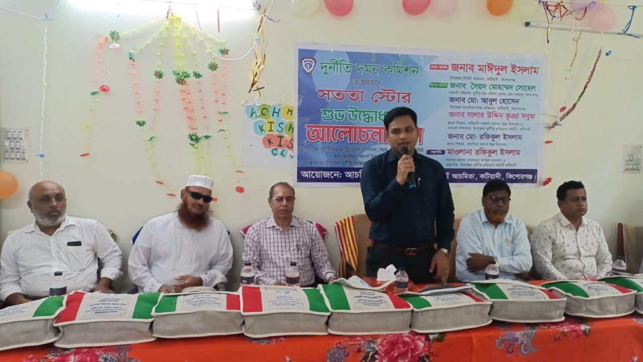 বক্তব্য রাখছেন কটিয়াদী উপজেলা নির্বাহী কর্মকর্তা মো: মাঈদুল ইসলাম