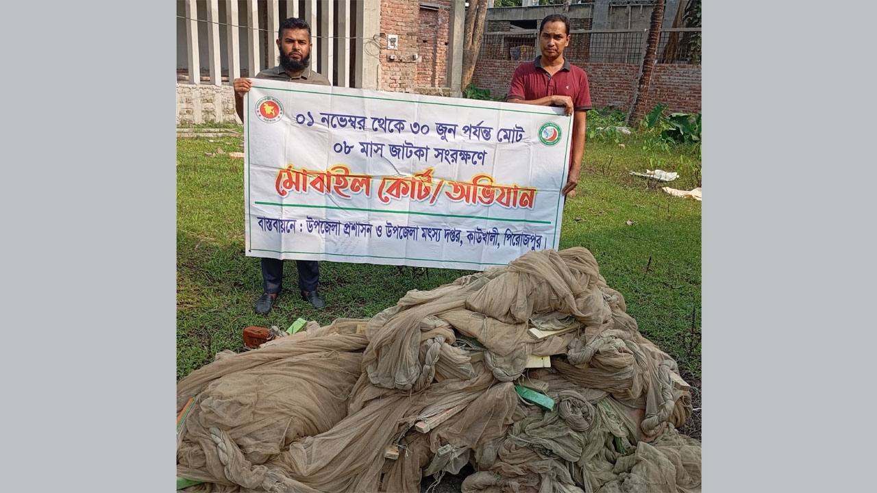 অভিযানে জব্দ করা জাল