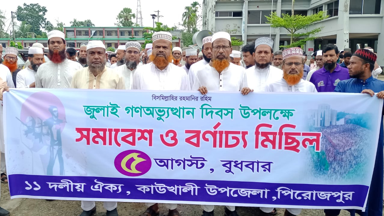 জামায়াতের মিছিল-সমাবেশ