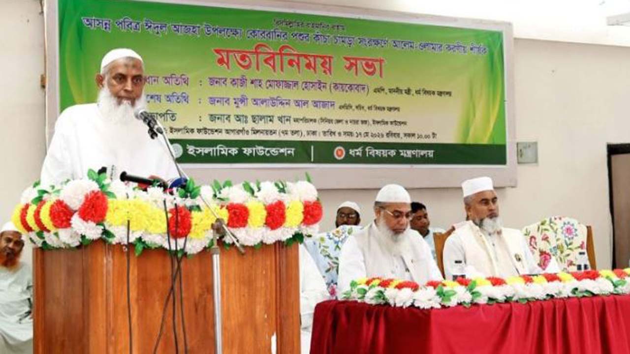 মতবিনিময় সভায় ধর্মমন্ত্রী কাজী শাহ মোফাজ্জাল হোসাইন (কায়কোবাদ)