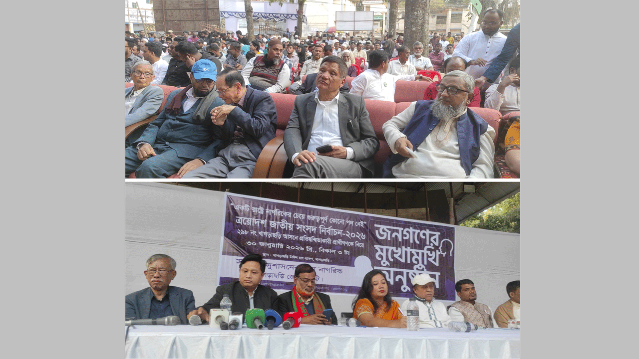 ‘জনগণের মুখোমুখি’ শীর্ষক অনুষ্ঠানে প্রতিদ্বন্দ্বী ১০ প্রার্থীর অঙ্গীকারনামা ঘোষণা