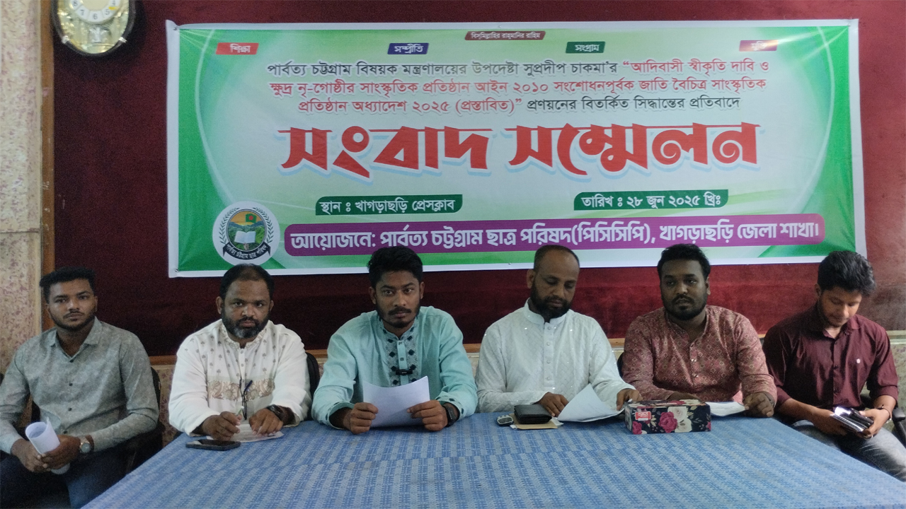 পিসিসিপির সংবাদ সম্মেলন