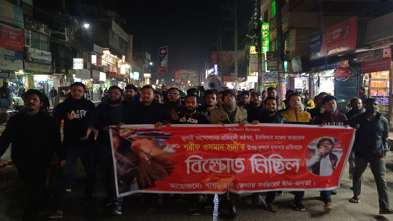 ওসমান হাদির ওপর হামলার প্রতিবাদে খাগড়াছড়িতে বিক্ষোভ