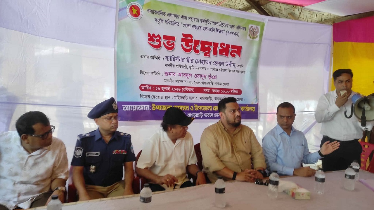 খাগড়াছড়ি সদর উপজেলার মাইসছড়ি বাজারে আনুষ্ঠানিকভাবে ওএমএস কর্মসূচির উদ্বোধন