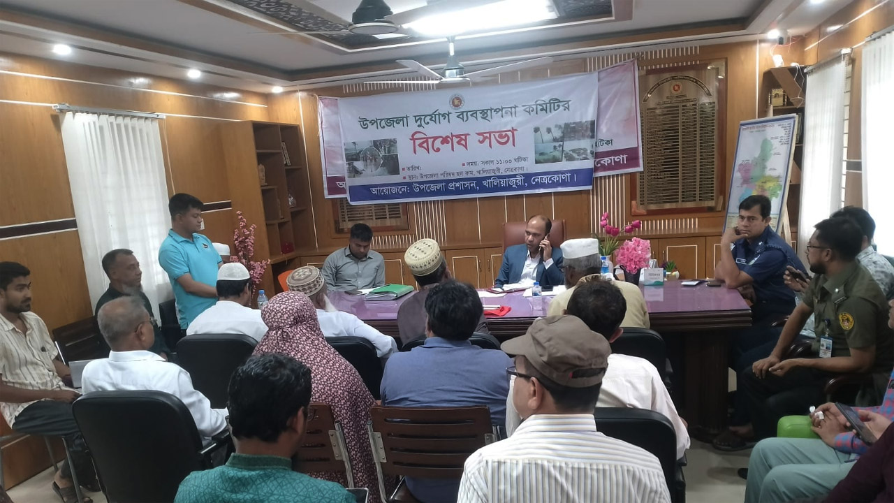 নেত্রকোনার খালিয়াজুড়িতে উপজেলা দুর্যোগ ব্যবস্থাপনা কমিটির সভা
