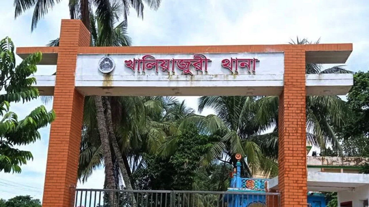 খালিয়াজুড়ি থানা, নেত্রকোনা