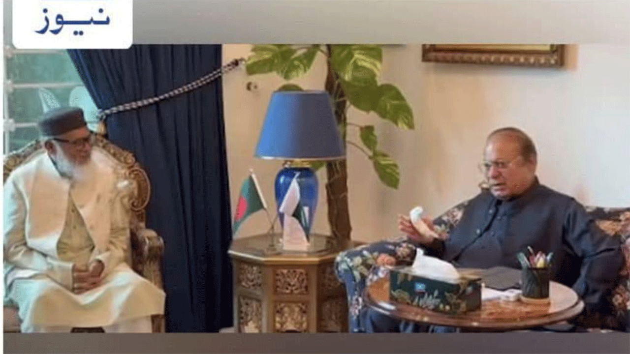 পাকিস্তানের সাবেক প্রধানমন্ত্রী নওয়াজ শরীফের সাথে সাক্ষাৎ করেন ধর্ম উপদেষ্টা ড. আ ফ ম খালিদ হোসেন