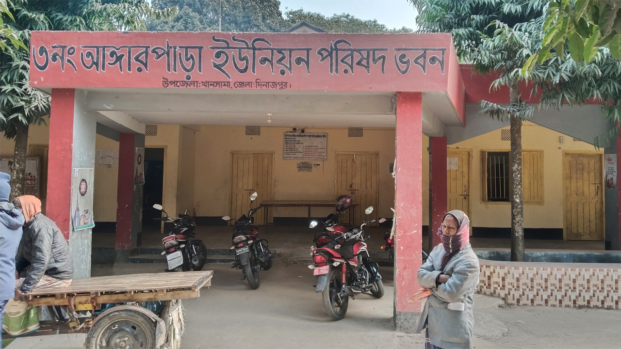 ৩ নম্বর আঙ্গারপাড়া ইউনিয়ন পরিষদ