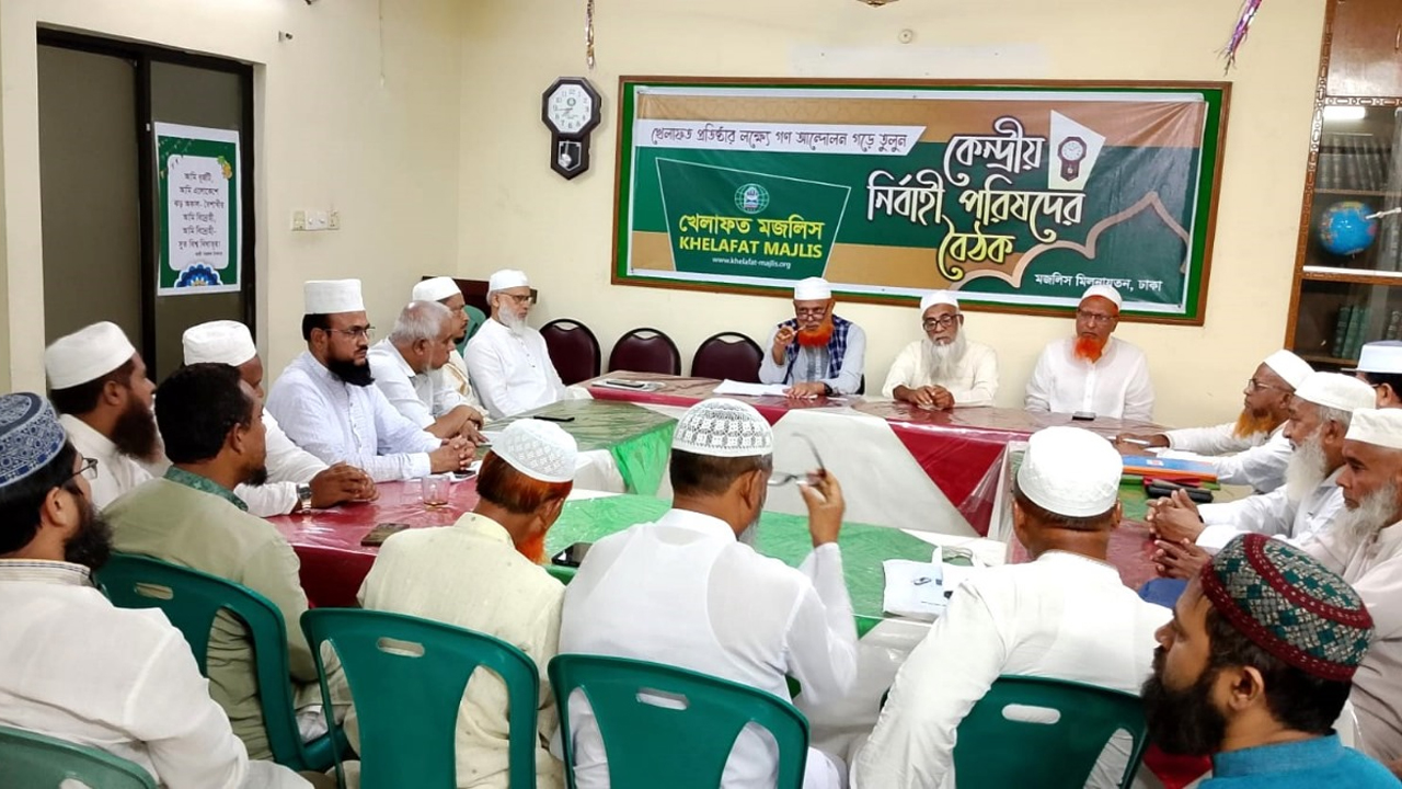 খেলাফত মজলিসের নির্বাহী কমিটির সভা