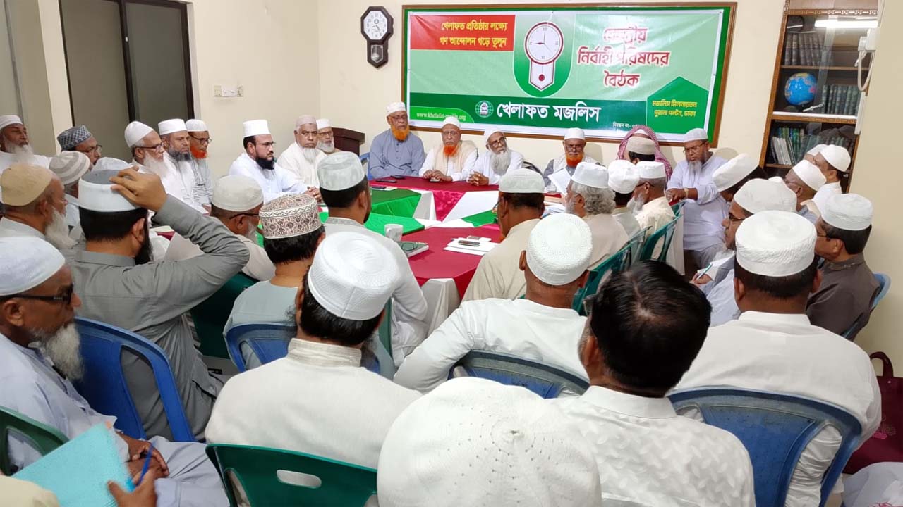 খেলাফত মজলিসের কেন্দ্রীয় নির্বাহী সভা