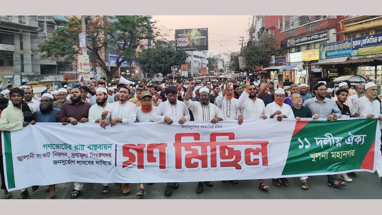 খুলনায় ১১ দলের গণমিছিল
