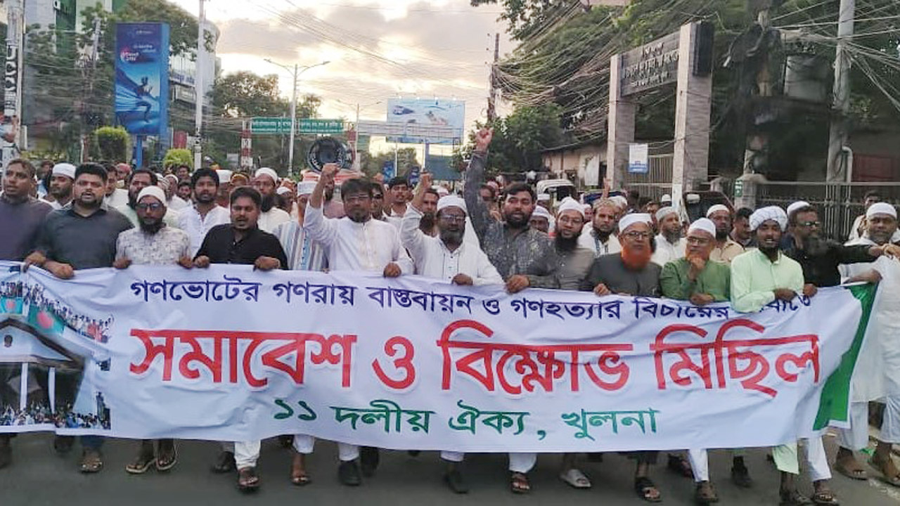 খুলনায় ১১ দলীয় জোটের বিক্ষোভ মিছিল