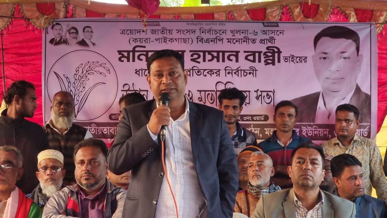 খুলনা-৬ (কয়রা-পাইকগাছা) আসনে মনিরুল ইসলাম বাপ্পি