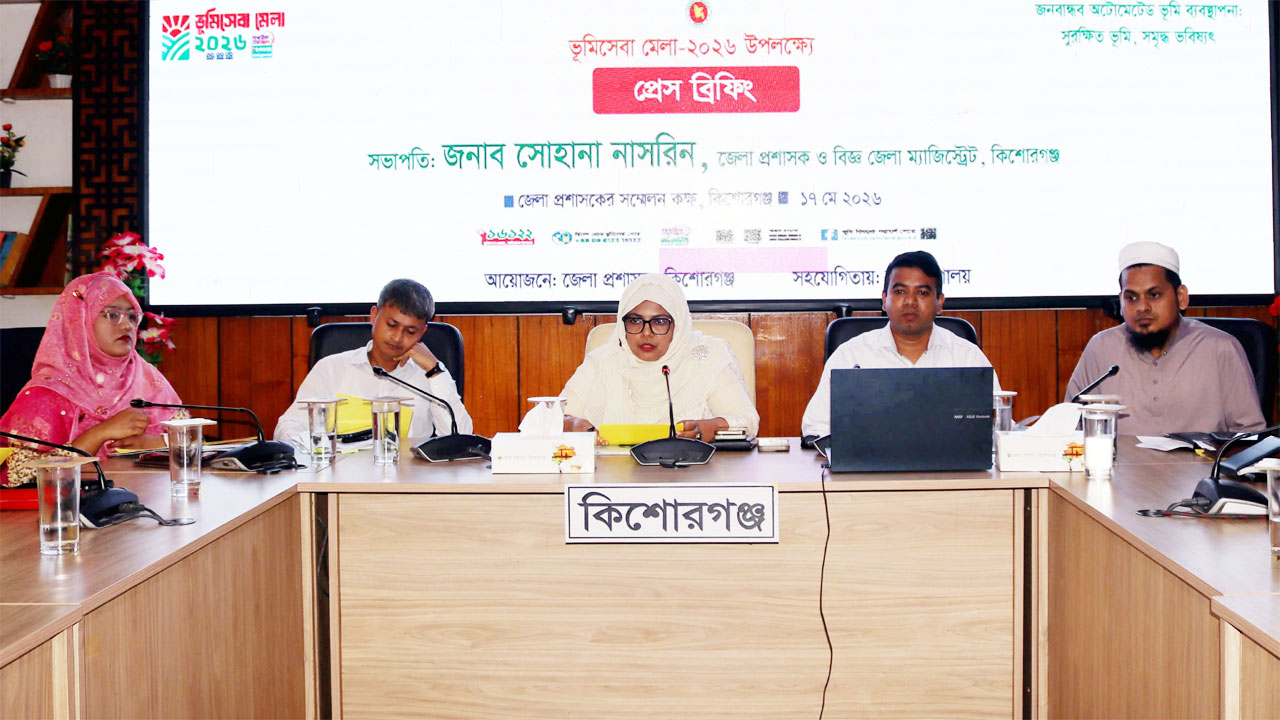 ভূমিসেবা মেলা উপলক্ষে প্রেস ব্রিফিং