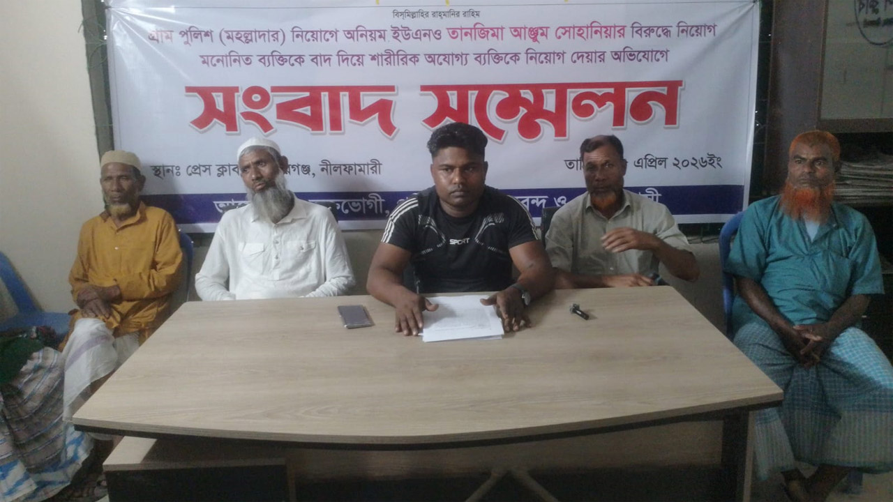 গ্রাম পুলিশ নিয়োগে অনিয়মের অভিযোগ, ইউএনওর বিরুদ্ধে সংবাদ সম্মেলন