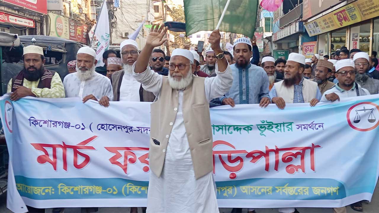 কিশোরগঞ্জে জামায়াতের নির্বাচনী মিছিল ‘মার্চ ফর দাঁড়িপাল্লা'র নেতৃত্ব দেন সংসদ সদস্য প্রার্থী অধ্যক্ষ মোসাদ্দেক ভূঁইয়া