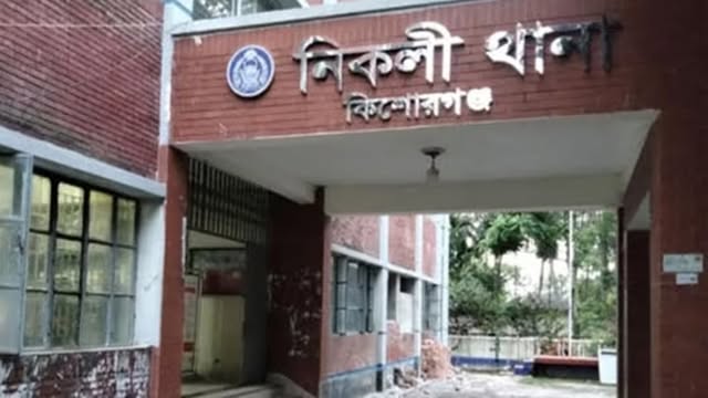 নিকলী থানা