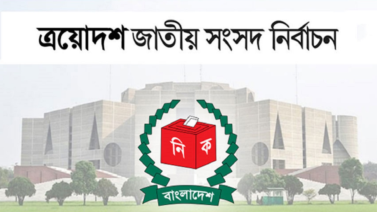 জামালপুরের ৫টি আসনে ৪৪ প্রার্থীর মনোনয়ন দাখিল