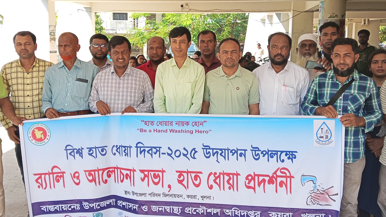 কয়রায় বিশ্ব হাত ধোয়া দিবস উপলক্ষে র‌্যালি ও আলোচনা সভা