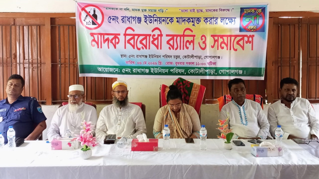 কোটালিপাড়ার রাধাগঞ্জে মাদকবিরোধী র‍্যালি