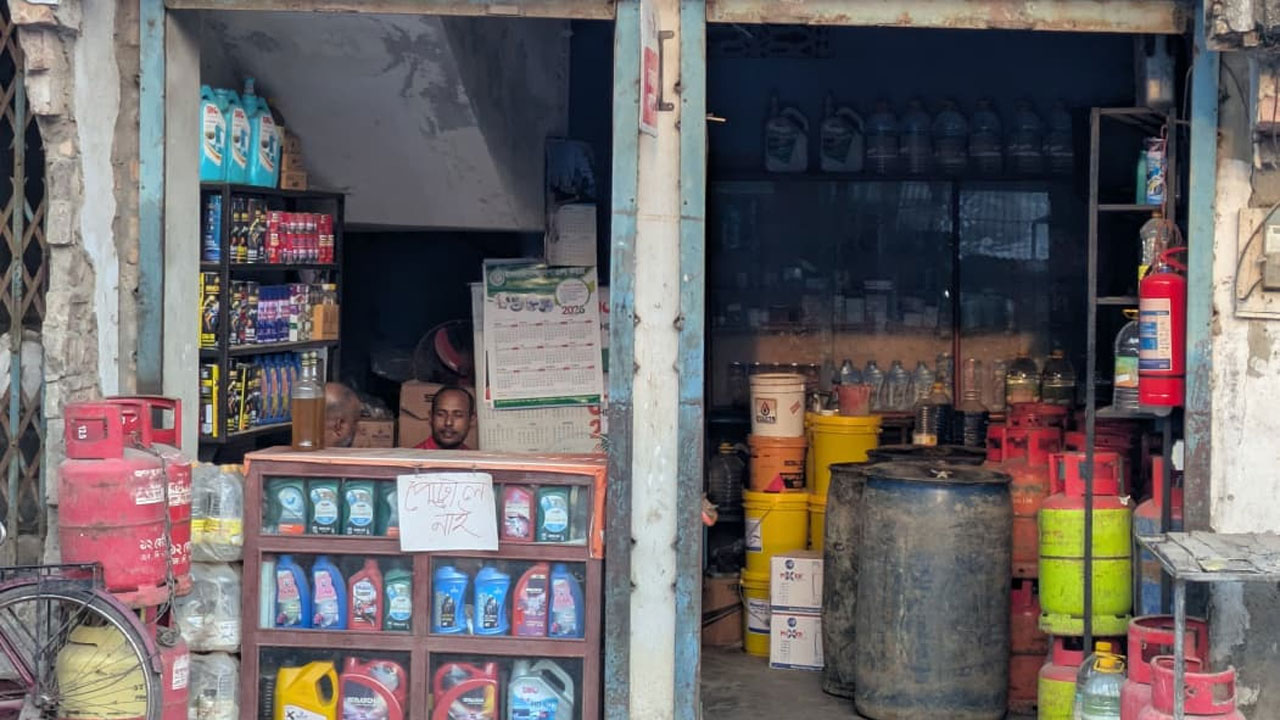 জ্বালানি তেলের দোকান