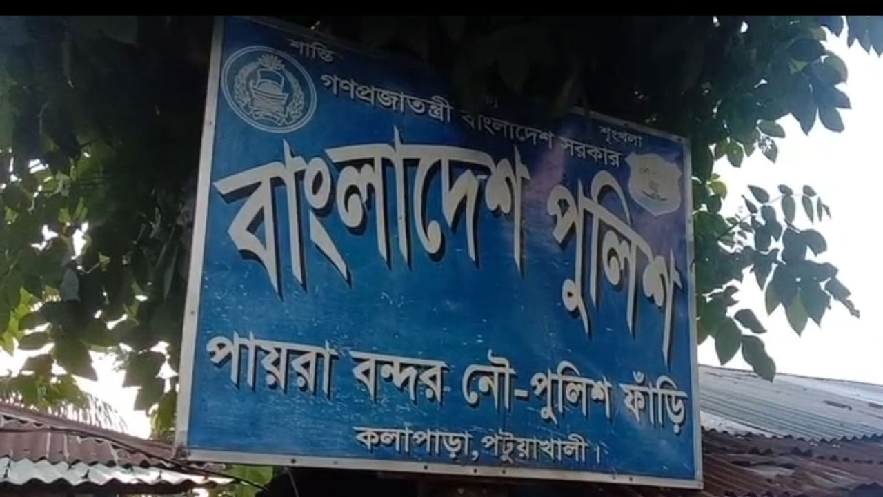 পায়রা বন্দর নৌ-পুলিশ ফাঁড়ি