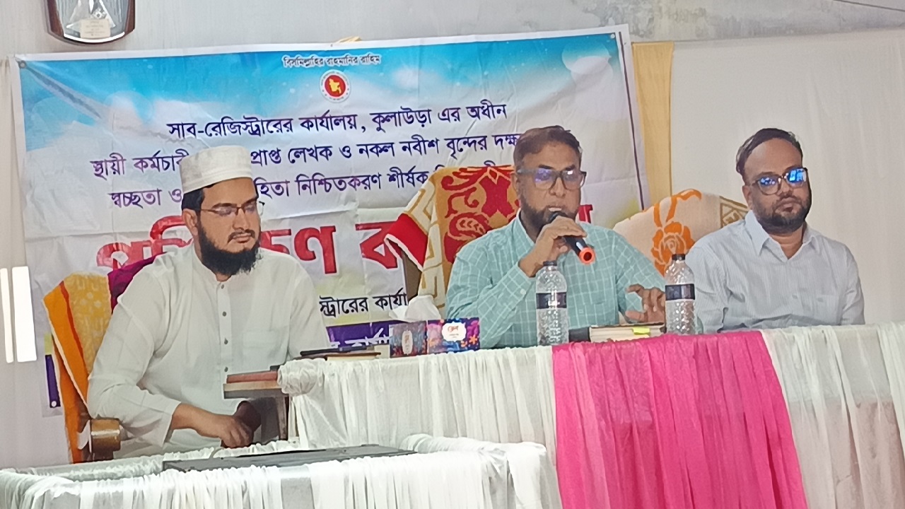 কুলাউড়ায় সাব রেজিস্ট্রার অফিসে দিনব্যাপী প্রশিক্ষণ কর্মশালা
