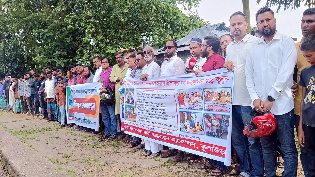 কুলাউড়ায় টিলাগাঁও রেলস্টেশন চালুসহ ৮ দফা দাবিতে মানববন্ধন