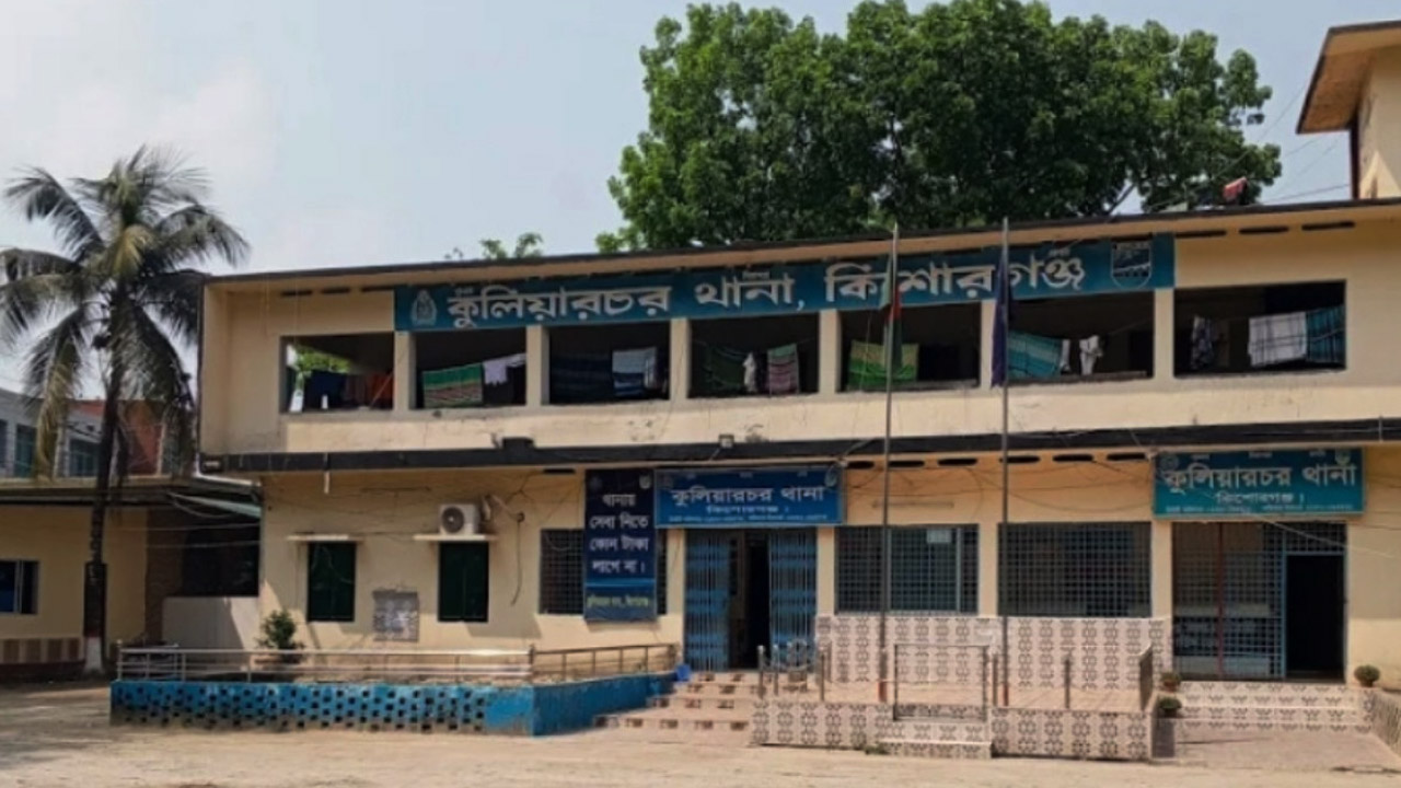 কুলিয়ারচর থানা, কিশোরগঞ্জ