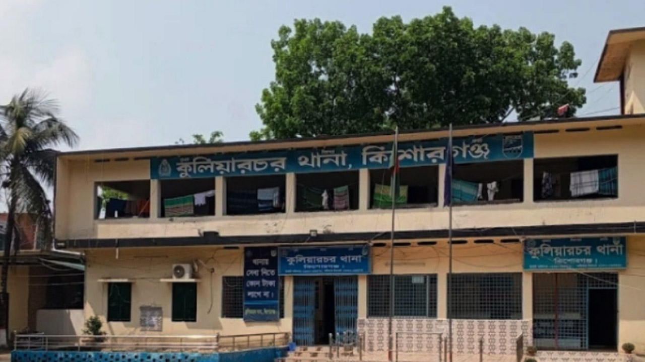 কুলিয়ারচর থানা, কিশোরগঞ্জ