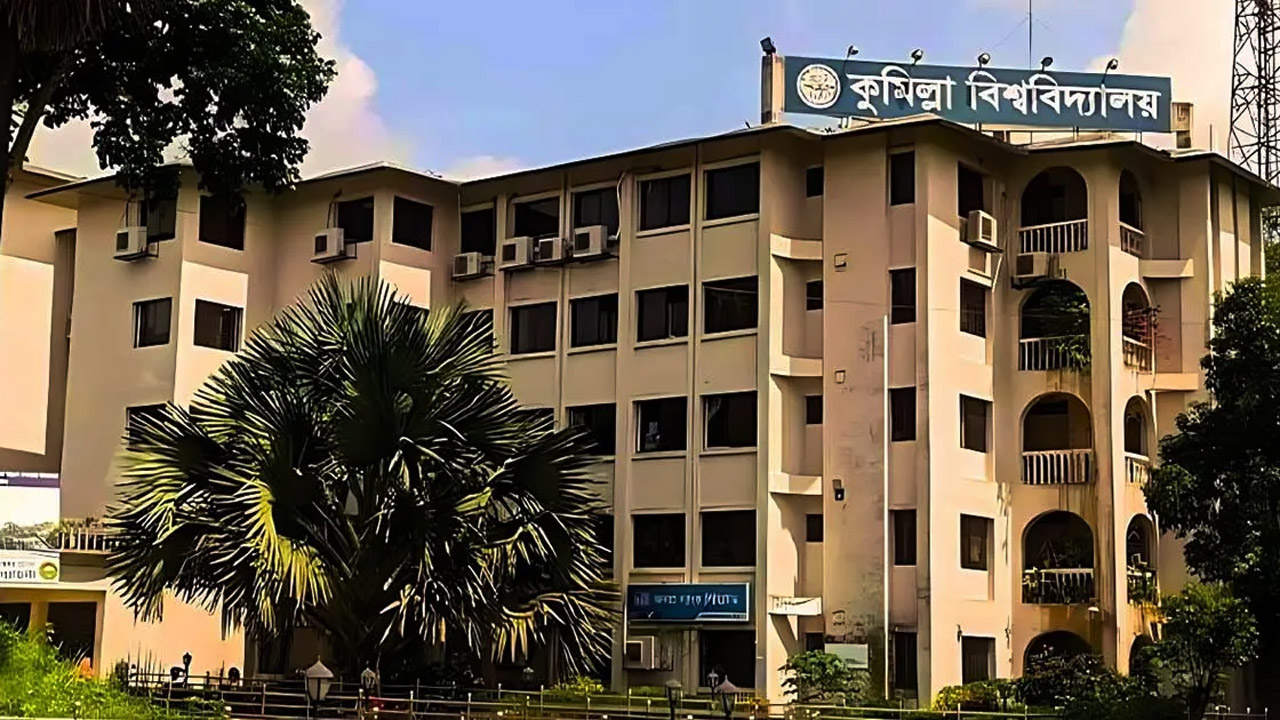 কুমিল্লা বিশ্ববিদ্যালয়