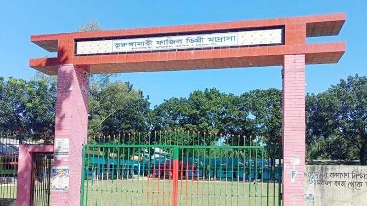 ভূরুঙ্গামারী ফাজিল ডিগ্রি মাদরাসা, কুড়িগ্রাম