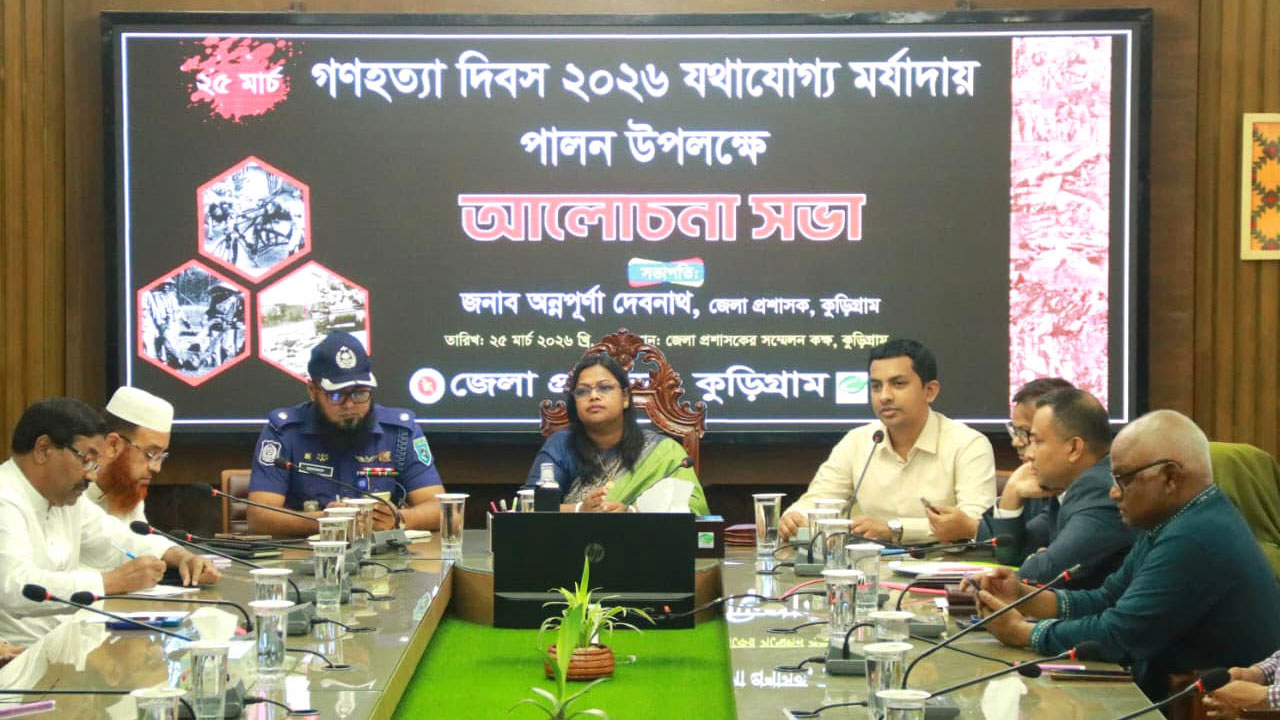 গণহত্যা দিবস উপলক্ষ্যে আলোচনা সভা