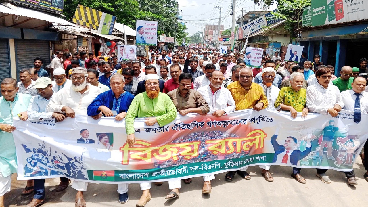 গণঅভ্যুত্থানের বর্ষপূর্তি উপলক্ষে কুড়িগ্রামে বিএনপি’র বিজয় র‌্যালি