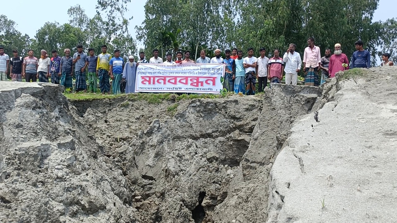 কুড়িগ্রামে নদী ভাঙন রোধে মানববন্ধন
