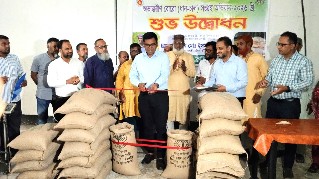 কুড়িগ্রামে বোরো (ধান-চাল) সংগ্রহ অভিযানের উদ্বোধন