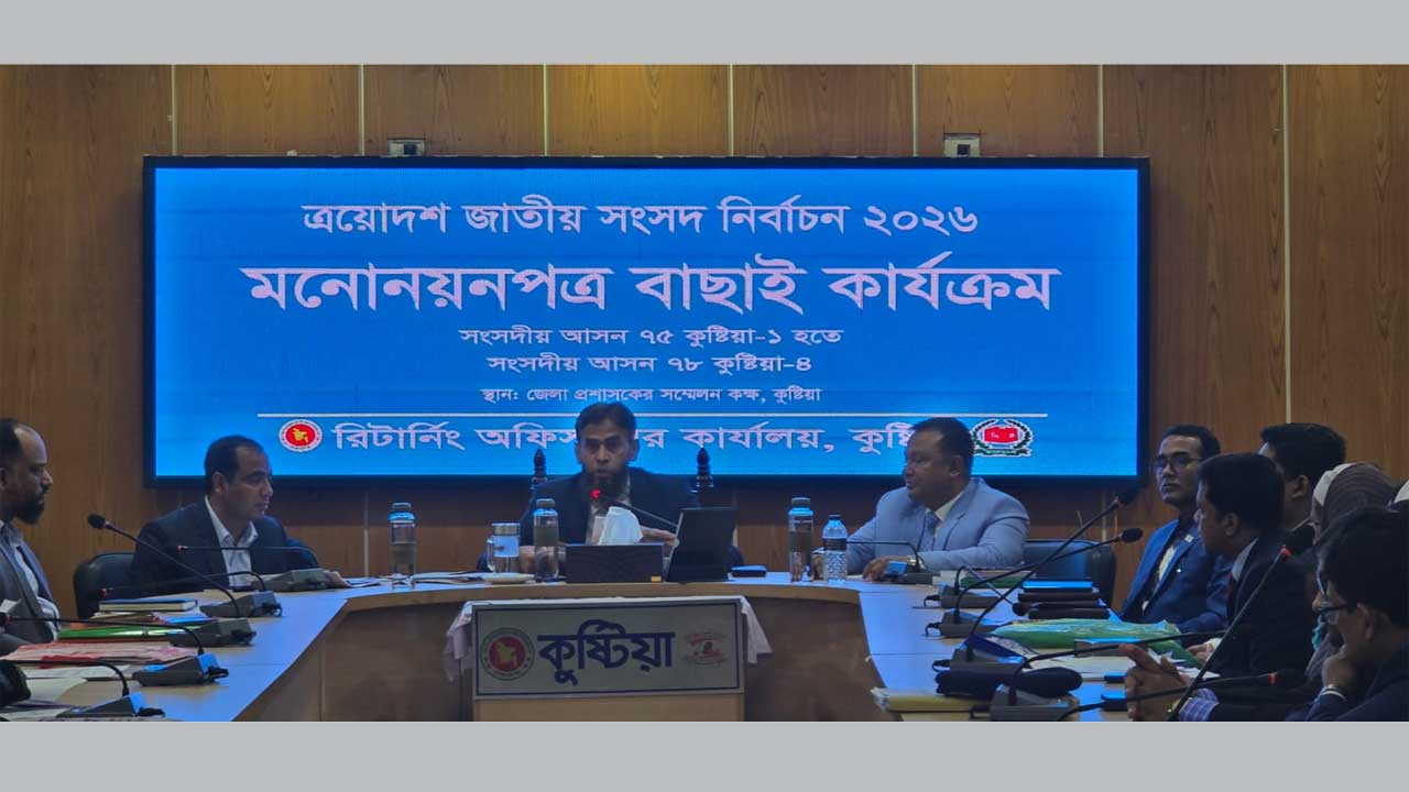 জাতীয় সংসদ নির্বাচন উপলক্ষে কুষ্টিয়া রির্টানিং অফিসারের কার্যালয়ে মনোনয়নপত্র যাচাই-বাছাই করা হয়