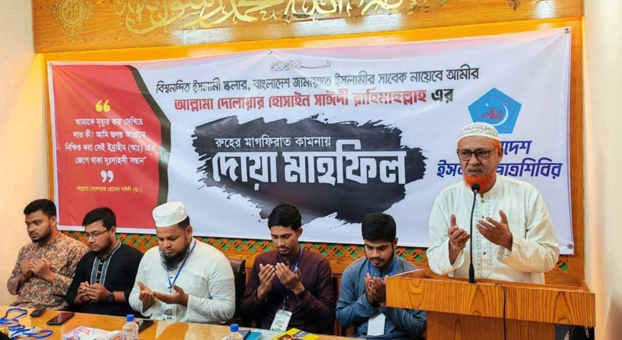 আল্লামা দেলাওয়ার হোসাইন সাঈদীর তৃতীয় শাহাদাতবার্ষিকী উপলক্ষে কুষ্টিয়ায় ইসলামী ছাত্রশিবিরের দোয়া মাহফিল