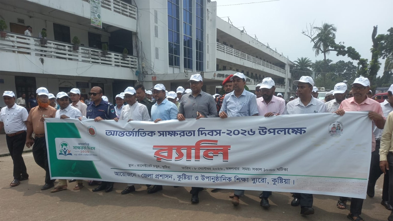 কুষ্টিয়ায় আন্তর্জাতিক সাক্ষরতা দিবস উপলক্ষে বর্ণাঢ্য র‌্যালী বের করা হয়েছে