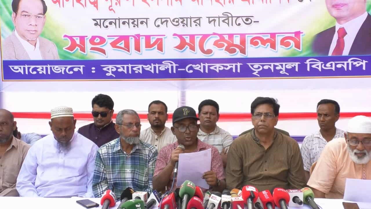 কুষ্টিয়া-৪ আসনের বিএনপির মনোনয়ন পরিবর্তনের দাবিতে সংবাদ সম্মেলন