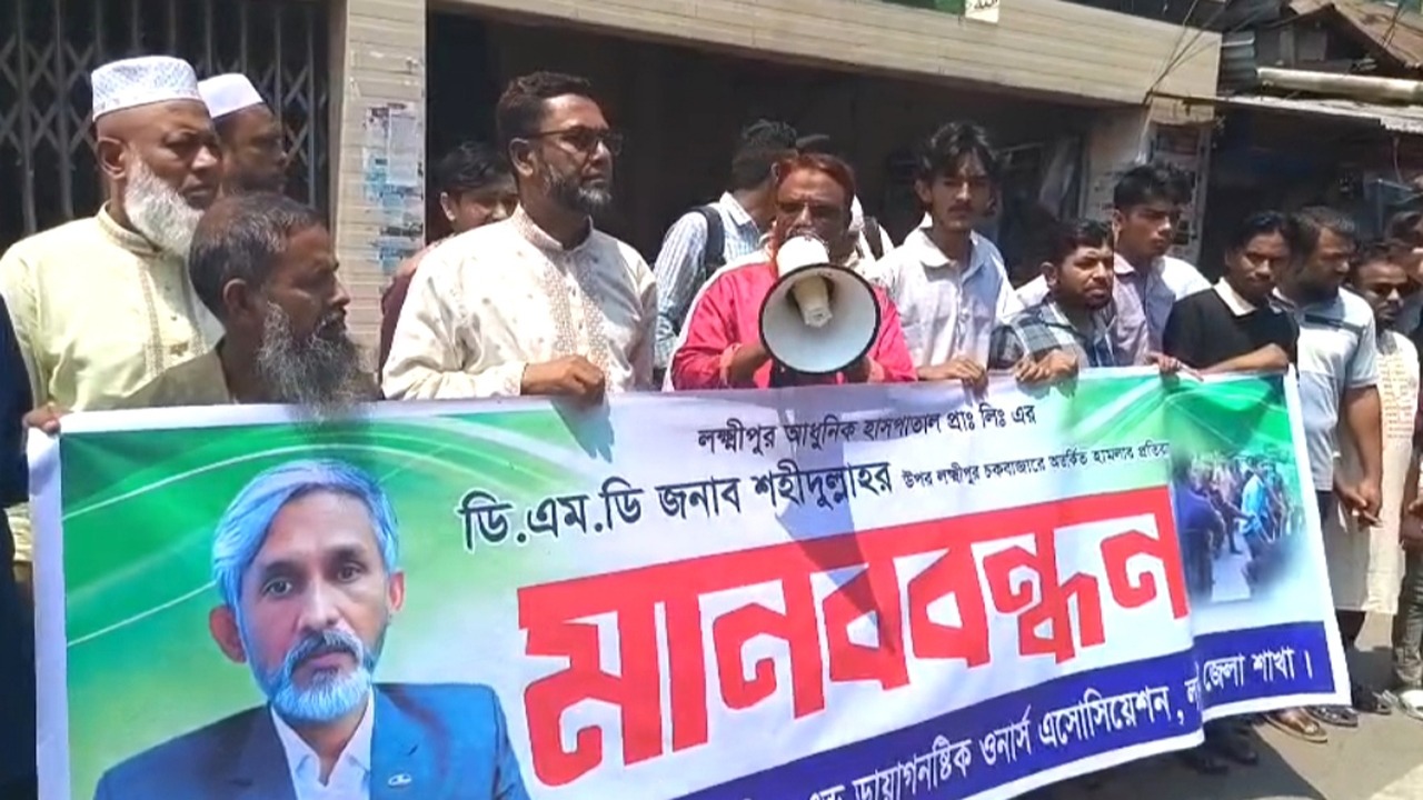 হামলার প্রতিবাদে ব্যবসায়ীদের মানববন্ধন