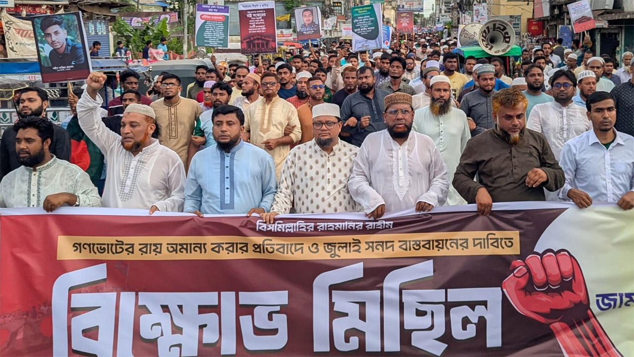 জুলাই সনদ ও গণভোটের রায় বাস্তবায়নের দাবিতে লক্ষ্মীপুরে জামায়াতের বিক্ষোভ