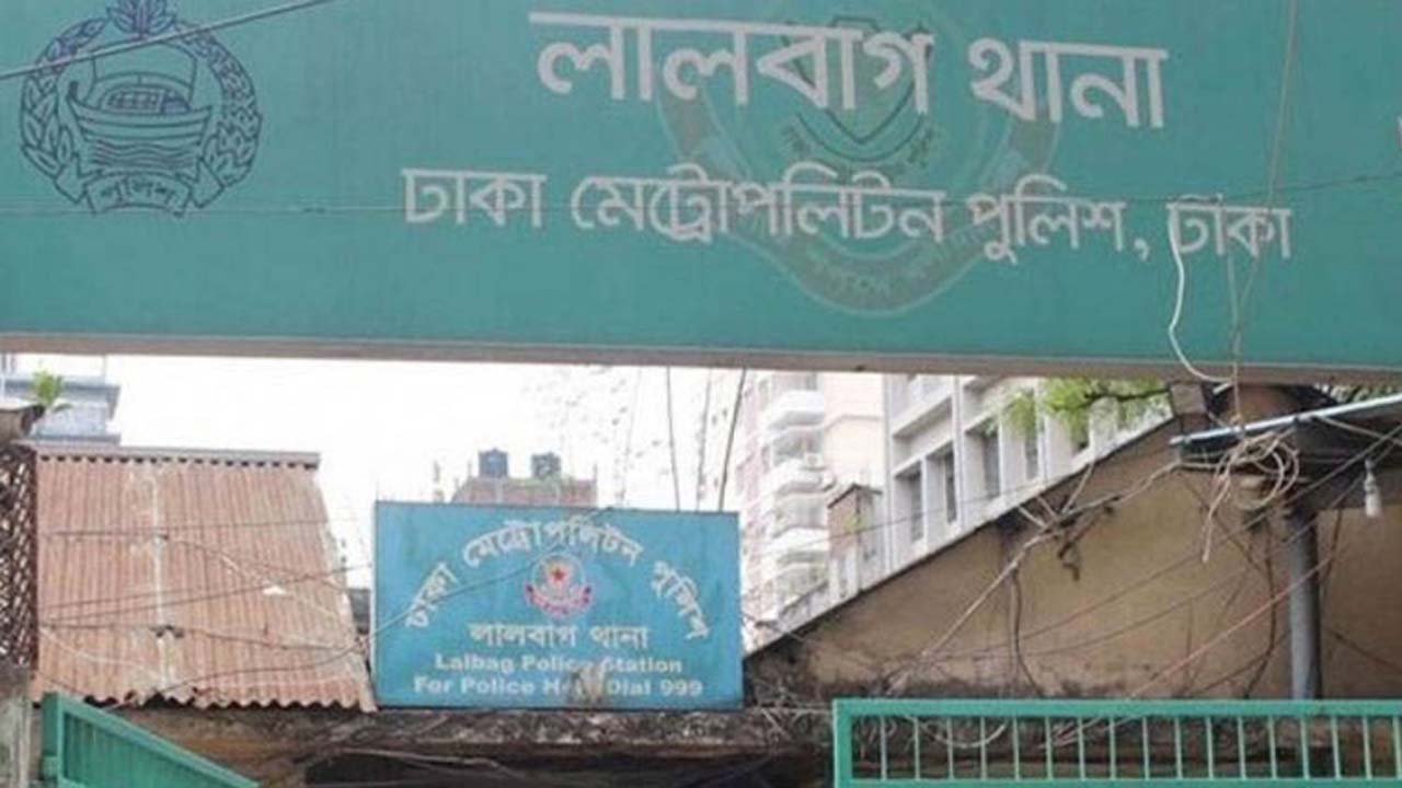লালবাগ থানা