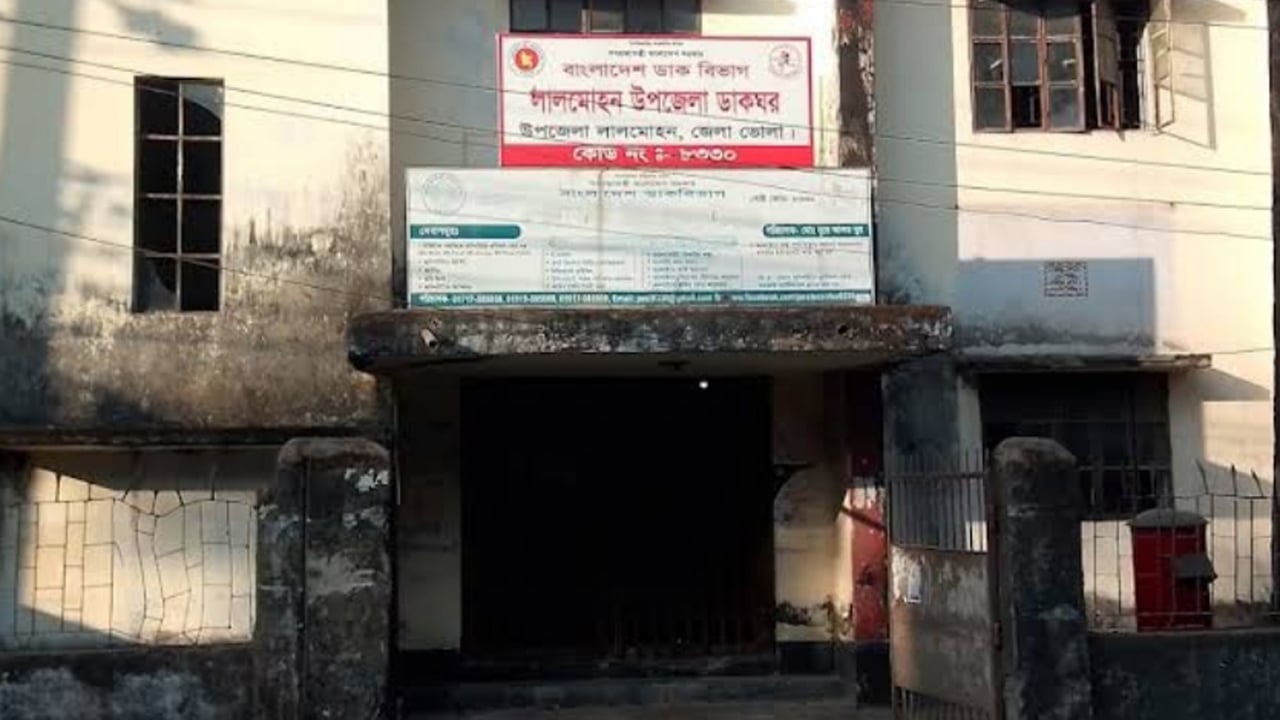 লালমোহন উপজেলা সদর পোস্ট অফিস